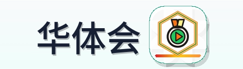 华体会 Logo
